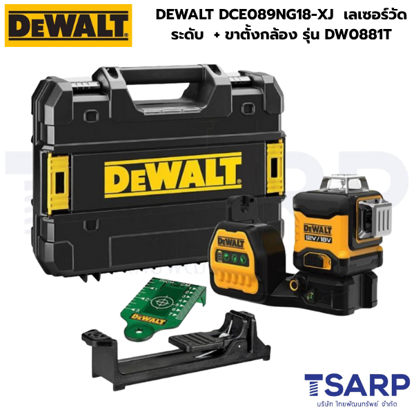 DEWALT DCE089NG18-XJ  เลเซอร์วัดระดับ แบบ 3 เส้น + ขาตั้งกล้อง DW0881T
