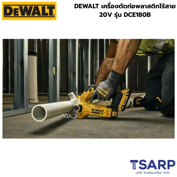 DEWALT เครื่องตัดท่อพลาสติกไร้สาย 20V รุ่น DCE180B (เครื่องเปล่า) - Image 3