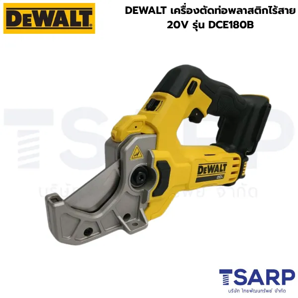 DEWALT เครื่องตัดท่อพลาสติกไร้สาย 20V รุ่น DCE180B (เครื่องเปล่า)