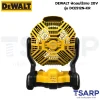 DEWALT พัดลมไร้สาย 20V รุ่น DCE512N-KR (เครื่องเปล่า) - Image 2