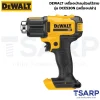 DEWALT เครื่องเป่าลมร้อนไร้สาย รุ่น DCE530N (เครื่องเปล่า) - Image 2