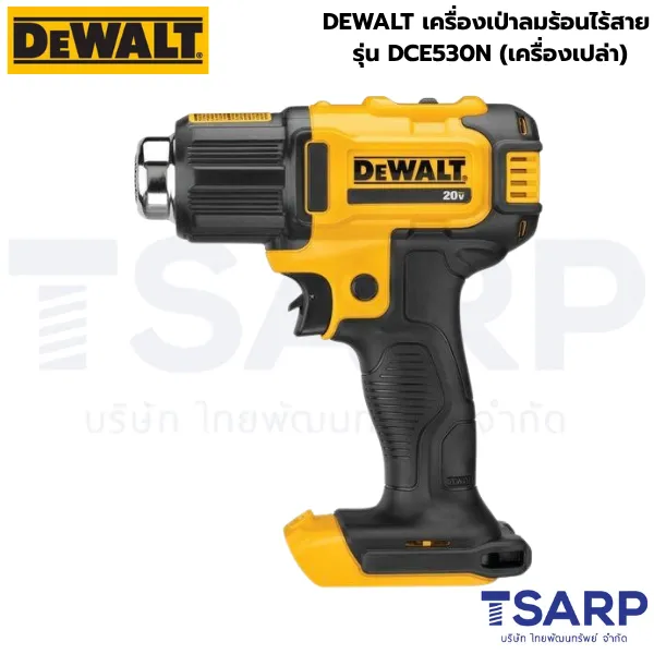 DEWALT เครื่องเป่าลมร้อนไร้สาย รุ่น DCE530N (เครื่องเปล่า) - Image 2