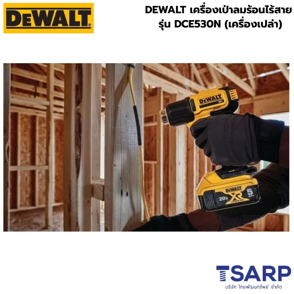 DEWALT เครื่องเป่าลมร้อนไร้สาย รุ่น DCE530N (เครื่องเปล่า) - Image 3