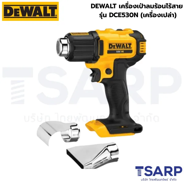 DEWALT เครื่องเป่าลมร้อนไร้สาย รุ่น DCE530N (เครื่องเปล่า)