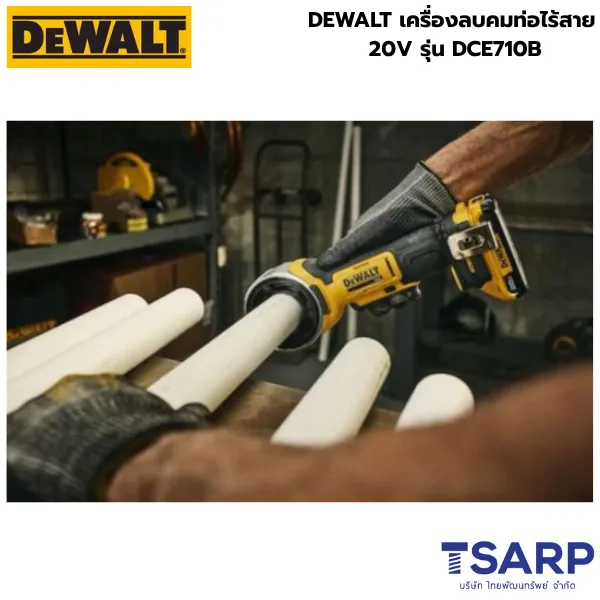 DEWALT เครื่องลบคมท่อไร้สาย 20V รุ่น DCE710B (เครื่องเปล่า) - Image 3