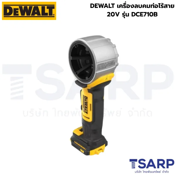 DEWALT เครื่องลบคมท่อไร้สาย 20V รุ่น DCE710B (เครื่องเปล่า)