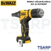 DEWALT เครื่องยิงรีเวทไร้สาย 20V รุ่น DCF403NT (เครื่องเปล่า) - Image 2