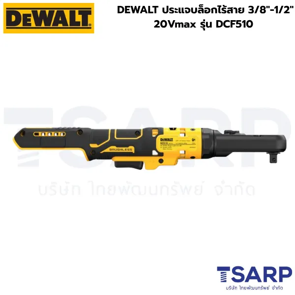 DEWALT ประแจบล็อกไร้สาย 3/8"-1/2" 20Vmax รุ่น DCF510 (เครื่องเปล่า) - Image 2