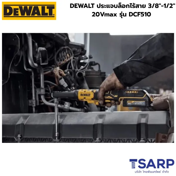 DEWALT ประแจบล็อกไร้สาย 3/8"-1/2" 20Vmax รุ่น DCF510 (เครื่องเปล่า) - Image 3