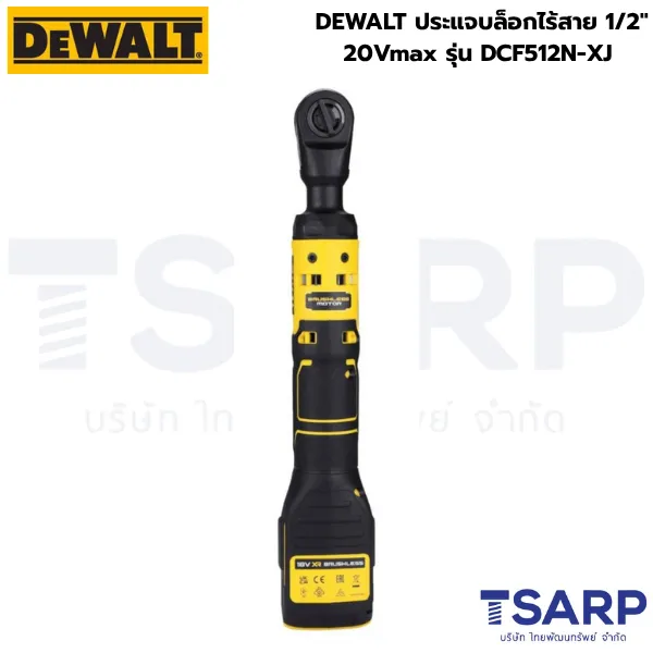 DEWALT ประแจบล็อกไร้สาย 1/2" 20V max รุ่น DCF512N-XJ (เครื่องเปล่า) - Image 2
