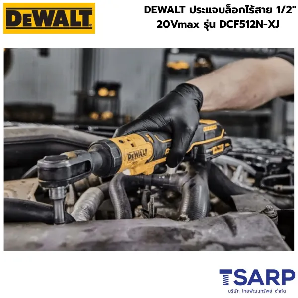 DEWALT ประแจบล็อกไร้สาย 1/2" 20V max รุ่น DCF512N-XJ (เครื่องเปล่า) - Image 3