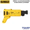 DEWALT แมกกาซีนเสริมสำหรับใช้กับสว่านไขควงไร้สาย รุ่น DCF6201 - Image 3