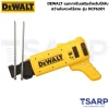 DEWALT แมกกาซีนเสริมสำหรับใช้กับสว่านไขควงไร้สาย รุ่น DCF6201 - Image 2