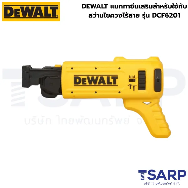 DEWALT แมกกาซีนเสริมสำหรับใช้กับสว่านไขควงไร้สาย รุ่น DCF6201