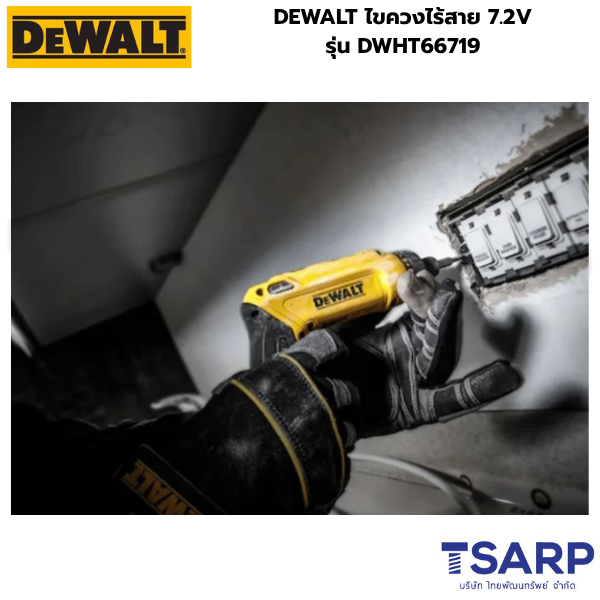 DEWALT ไขควงไร้สาย 7.2V รุ่น DCF680G2 (พร้อมแบตเตอรี่) - Image 3