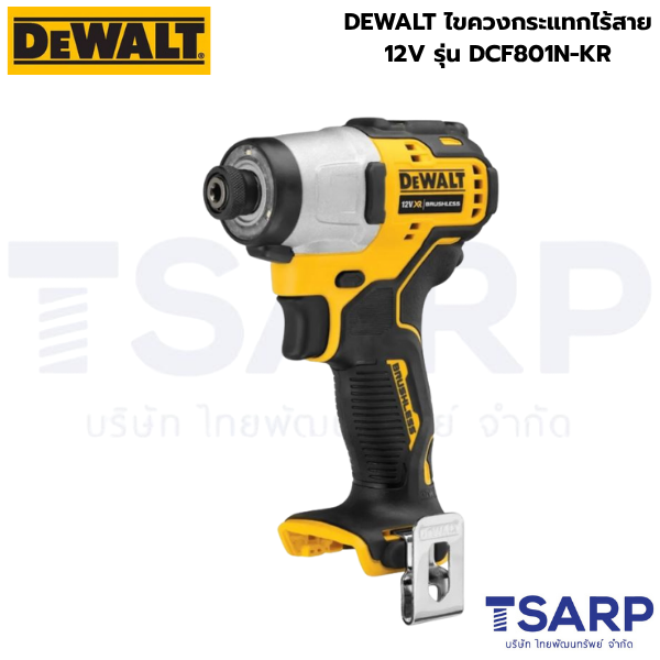 DEWALT ไขควงกระแทกไร้สาย 12V รุ่น DCF801N-KR (เครื่องเปล่า) - Image 2