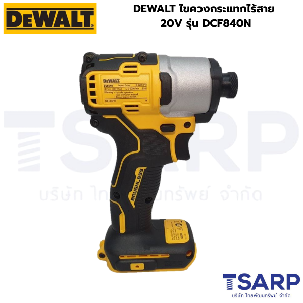 DEWALT ไขควงกระแทกไร้สาย 20V รุ่น DCF840N (เครื่องเปล่า) - Image 3