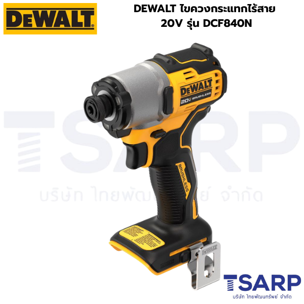 DEWALT ไขควงกระแทกไร้สาย 20V รุ่น DCF840N (เครื่องเปล่า) - Image 2