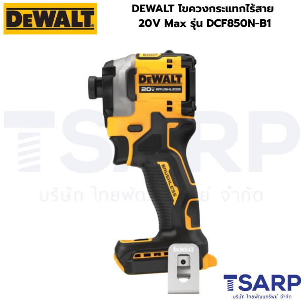 DEWALT ไขควงกระแทกไร้สาย 20V Max รุ่น DCF850N-B1 (เครื่องเปล่า) - Image 2