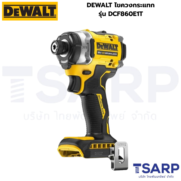 DEWALT ไขควงกระแทก+แบตและแท่นชาร์จ รุ่น DCF860E1T - Image 2