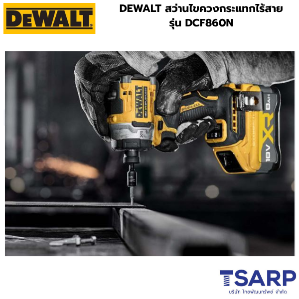 DEWALT สว่านไขควงกระแทกไร้สาย รุ่น DCF860N (เครื่องเปล่า) - Image 3