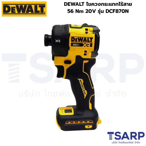 DEWALT ไขควงกระแทกไร้สาย 56 Nm 20V รุ่น DCF870N (เครื่องเปล่า) - Image 2