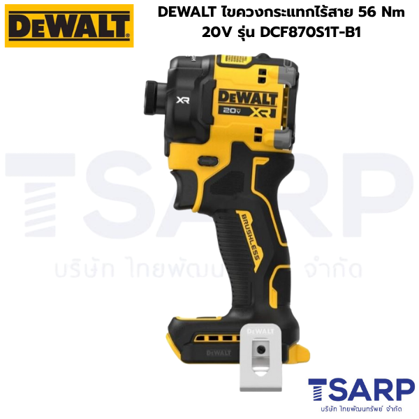 DEWALT ไขควงกระแทกไร้สาย 56 Nm 20V รุ่น DCF870S1T-B1 - Image 3