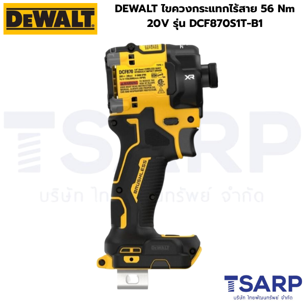 DEWALT ไขควงกระแทกไร้สาย 56 Nm 20V รุ่น DCF870S1T-B1 - Image 2