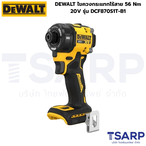 DEWALT ไขควงกระแทกไร้สาย 56 Nm 20V รุ่น DCF870S1T-B1
