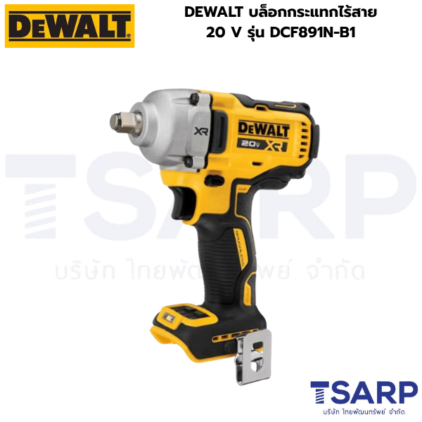 DEWALT บล็อกกระแทกไร้สาย 20 V รุ่น DCF891N-B1 (เครื่องเปล่า)