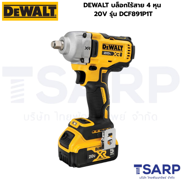 DEWALT บล็อกไร้สาย 4 หุน 20V รุ่น DCF891P1T (พร้อมแบตเตอรี่และแท่นชาร์จ) - Image 2