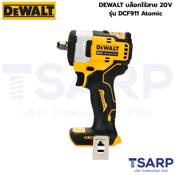 DEWALT บล็อกไร้สาย 20V รุ่น DCF911 Atomic (ตัวเปล่าไม่รวมแบต)