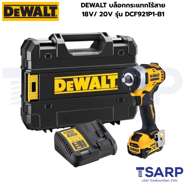 DEWALT บล็อกกระแทกไร้สาย 18V/ 20V รุ่น DCF921P1-B1 (มาพร้อมแบตเตอรี่เเละแท่นชาร์จ)