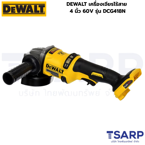 DEWALT เครื่องเจียรไร้สาย 4 นิ้ว 60V รุ่น DCG418N - Image 2
