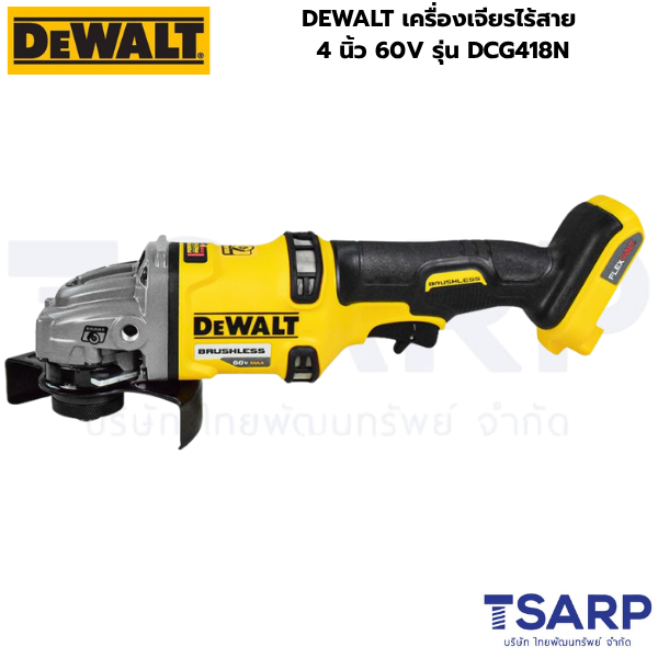 DEWALT เครื่องเจียรไร้สาย 4 นิ้ว 60V รุ่น DCG418N - Image 3