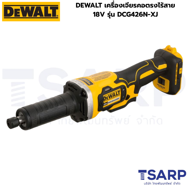 DEWALT เครื่องเจียรคอตรงไร้สาย 18V รุ่น DCG426N-XJ (เครื่องเปล่า)