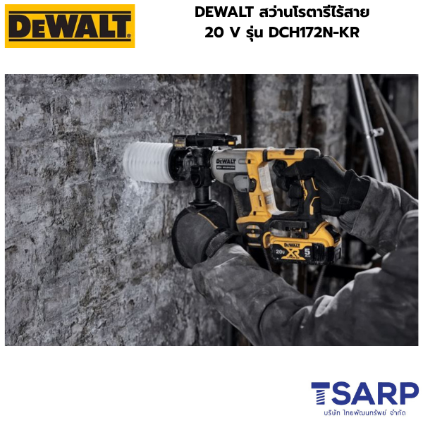 DEWALT สว่านโรตารีไร้สาย 20 V รุ่น DCH172N-KR (เครื่องเปล่า) - Image 3