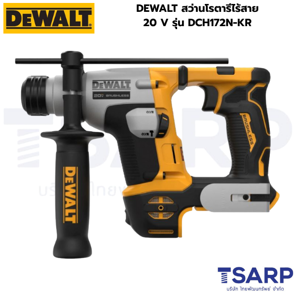 DEWALT สว่านโรตารีไร้สาย 20 V รุ่น DCH172N-KR (เครื่องเปล่า)