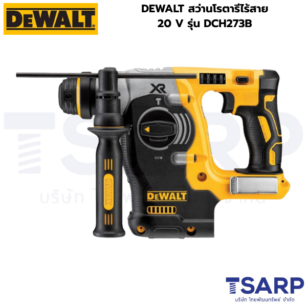 DEWALT สว่านโรตารีไร้สาย 20 V รุ่น DCH273B (เฉพาะตัวเครื่อง)