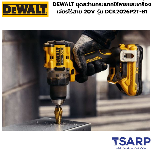 DEWALT ชุดสว่านกระแทกไร้สายเเละเครื่องเจียรไร้สาย 20V รุ่น DCK2026P2T-B1 - Image 3