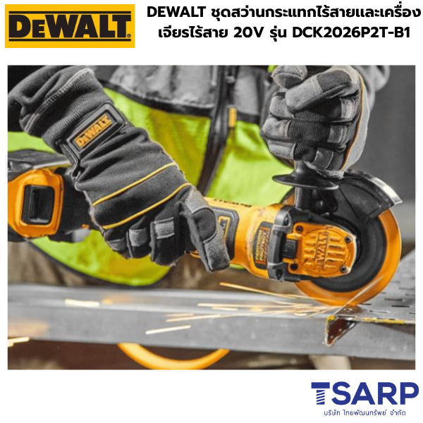 DEWALT ชุดสว่านกระแทกไร้สายเเละเครื่องเจียรไร้สาย 20V รุ่น DCK2026P2T-B1 - Image 2