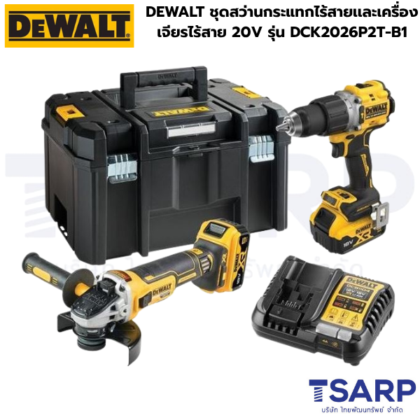 DEWALT ชุดสว่านกระแทกไร้สายเเละเครื่องเจียรไร้สาย 20V รุ่น DCK2026P2T-B1