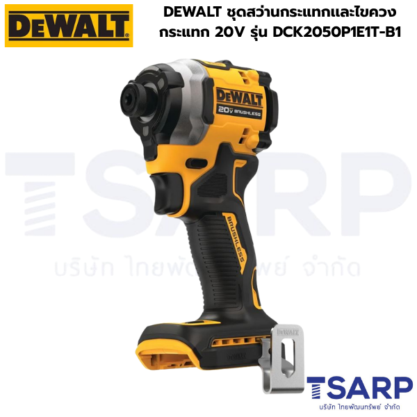 DEWALT ชุดสว่านกระแทกเเละไขควงกระแทก 20V รุ่น DCK2050P1E1T-B1 - Image 2