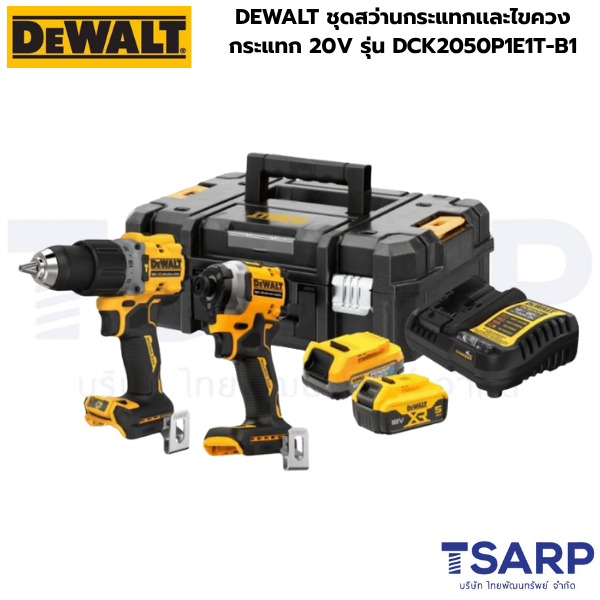 DEWALT ชุดสว่านกระแทกเเละไขควงกระแทก 20V รุ่น DCK2050P1E1T-B1
