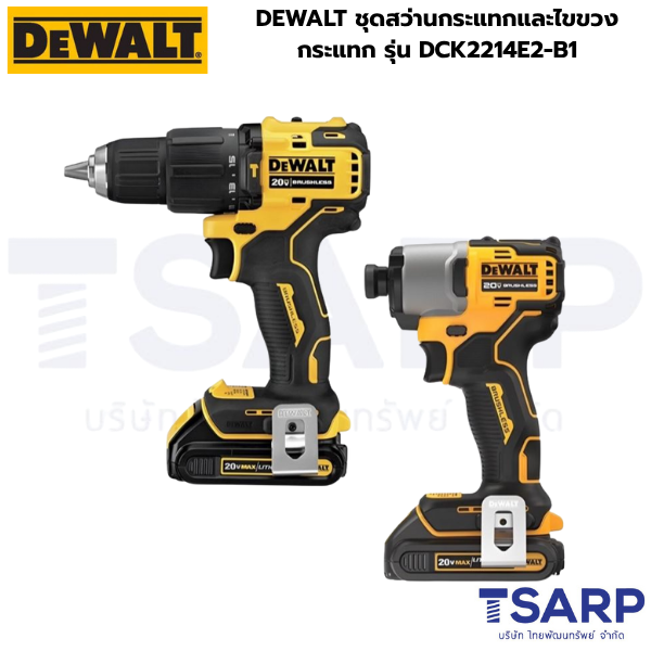 DEWALT ชุดสว่านกระแทกและไขขวงกระแทก รุ่น DCK2214E2-B1 (DCF840+DCD709) - Image 2