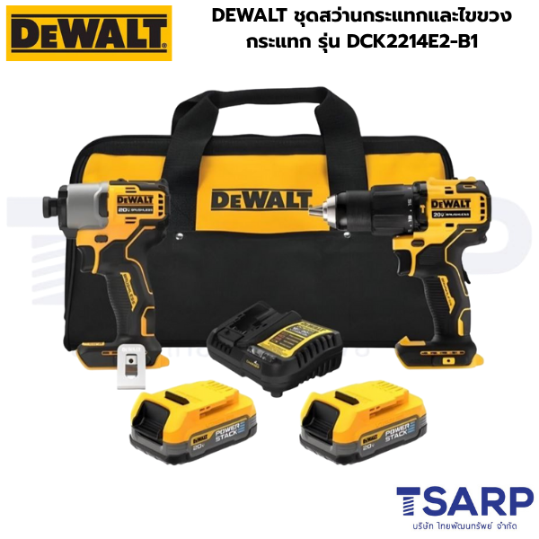 DEWALT ชุดสว่านกระแทกและไขขวงกระแทก รุ่น DCK2214E2-B1 (DCF840+DCD709)
