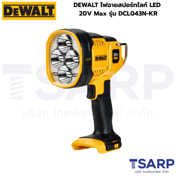 DEWALT ไฟฉายสปอร์ทไลท์ LED 20V Max รุ่น DCL043N-KR (เครื่องเปล่า)