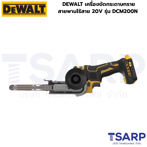 DEWALT เครื่องขัดกระดาษทรายสายพานไร้สาย 20V รุ่น DCM200N (เครื่องเปล่า) - Image 3