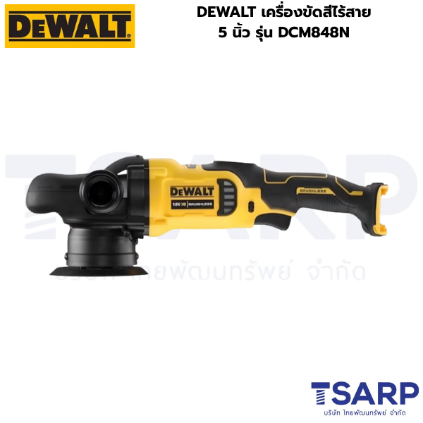 DEWALT เครื่องขัดสีไร้สาย 5 นิ้ว รุ่น DCM848N (เครื่องเปล่า) - Image 2