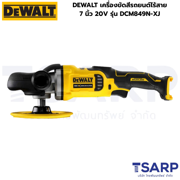 DEWALT เครื่องขัดสีรถยนต์ไร้สาย 7 นิ้ว 20V รุ่น DCM849N-XJ (เครื่องเปล่า) - Image 3